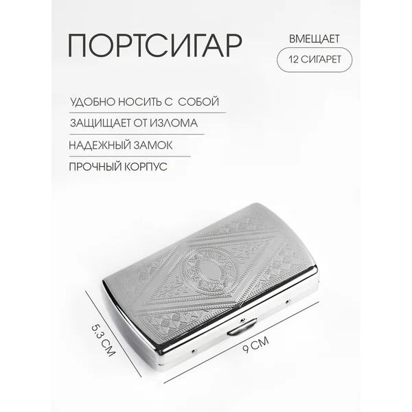 Портсигар на 12 сигарет