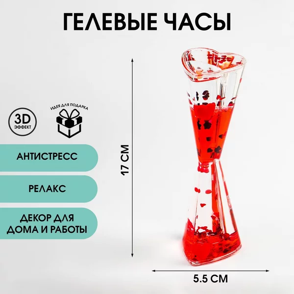 Гелевые часы антистресс
