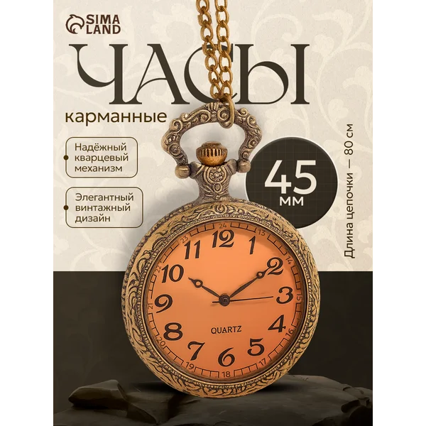 Часы карманные цепочка 80 см