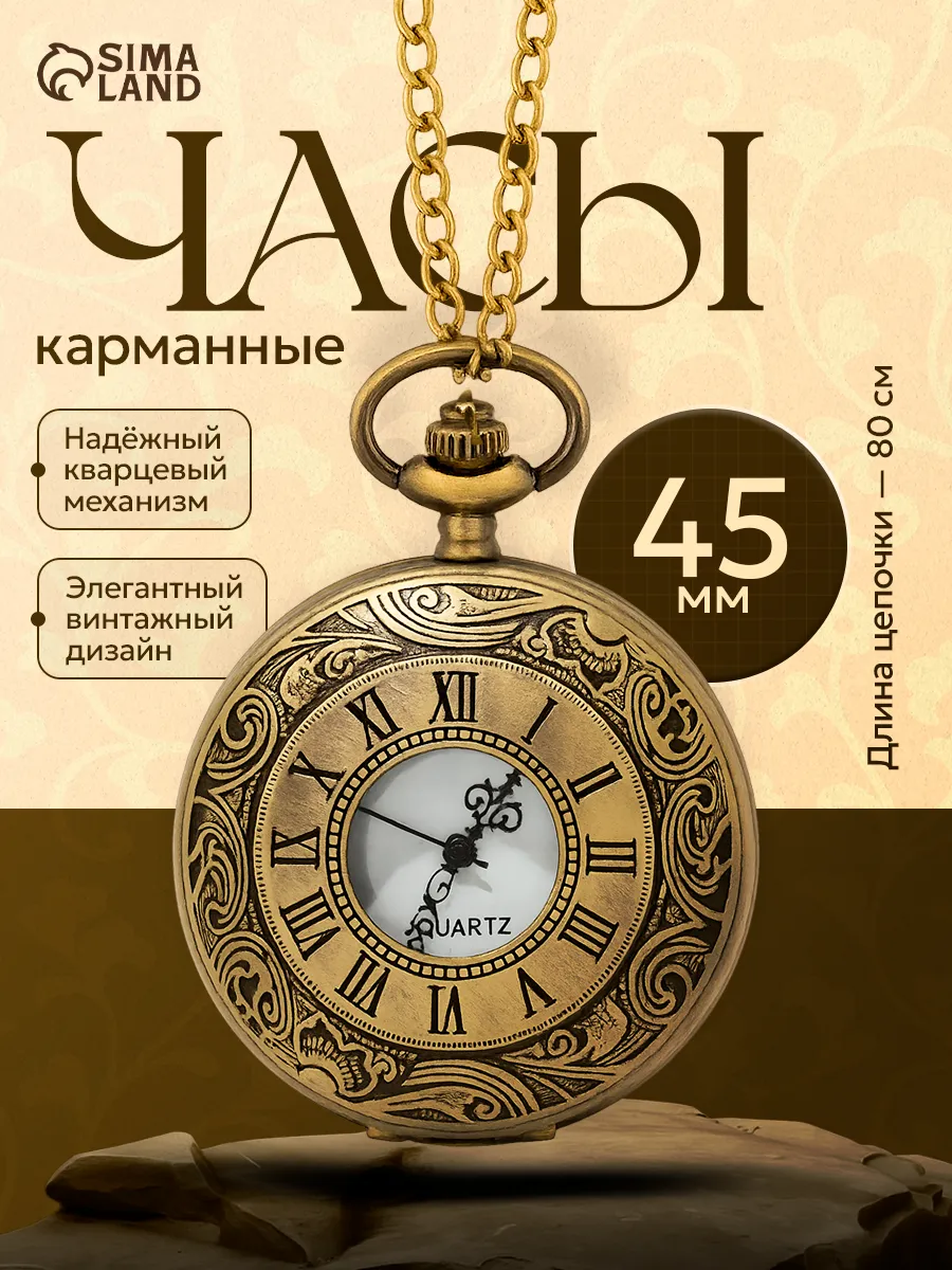 Карманные кварцевые часы Римские цифры, на цепочке 80 см