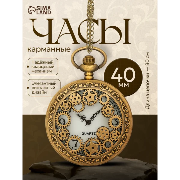 Часы карманные кварцевые d-4 см