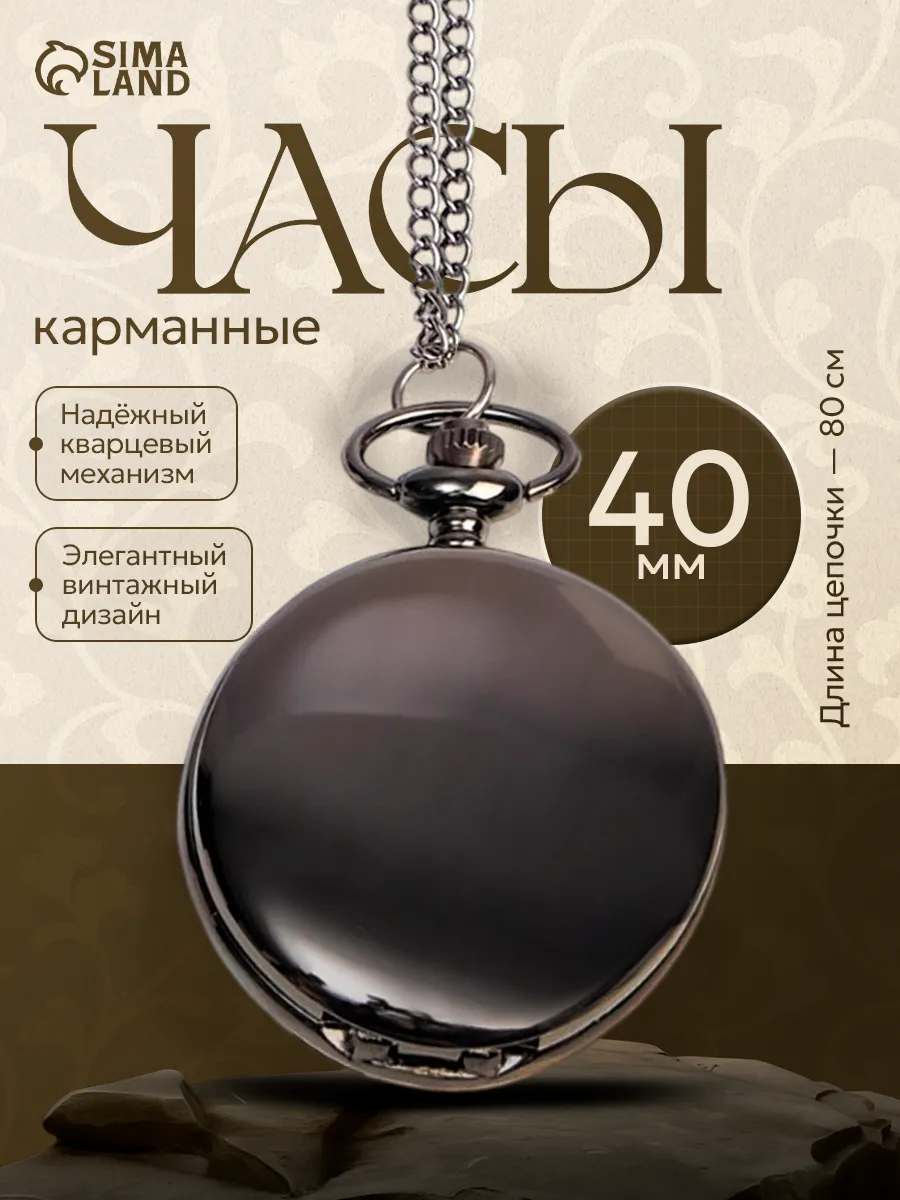 Часы карманные кварцевые цепочка 80 см черные