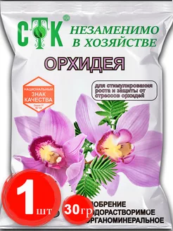 Универсальное удобрение для орхидей СТК 138723996 купить за 103 ₽ в интернет-магазине Wildberries