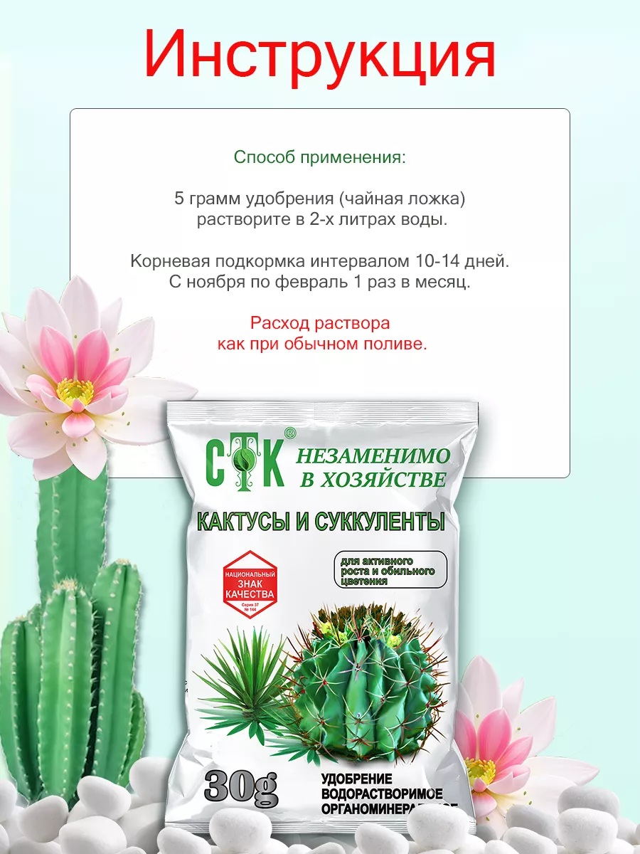 Удобрение для кактусов и суккулентов органическое СТК 138724543 купить за  68 ₽ в интернет-магазине Wildberries