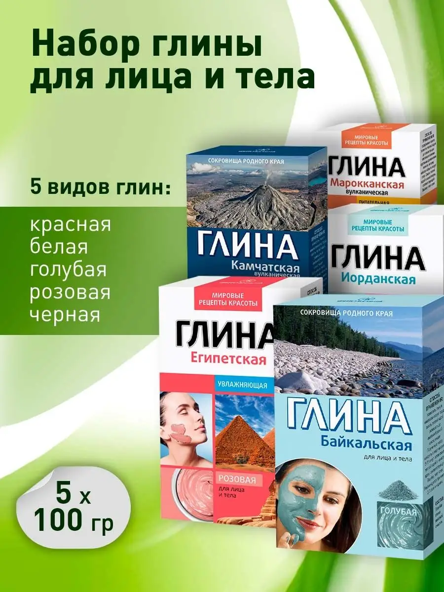 Глина для лица шеи и волос KAMCHATKA 138725006 купить в интернет-магазине  Wildberries