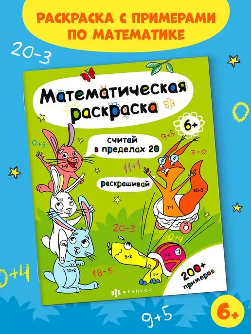 Математическая раскраска-это.. 🖌 Особенности использования в 1 классе | Копилка для учителя | Дзен