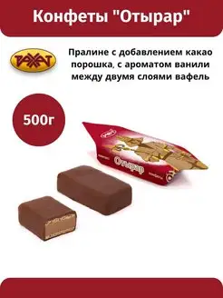 Отырар РАХАТ 138725565 купить за 436 ₽ в интернет-магазине Wildberries