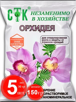 Универсальное удобрение для орхидей СТК 138725748 купить за 222 ₽ в интернет-магазине Wildberries