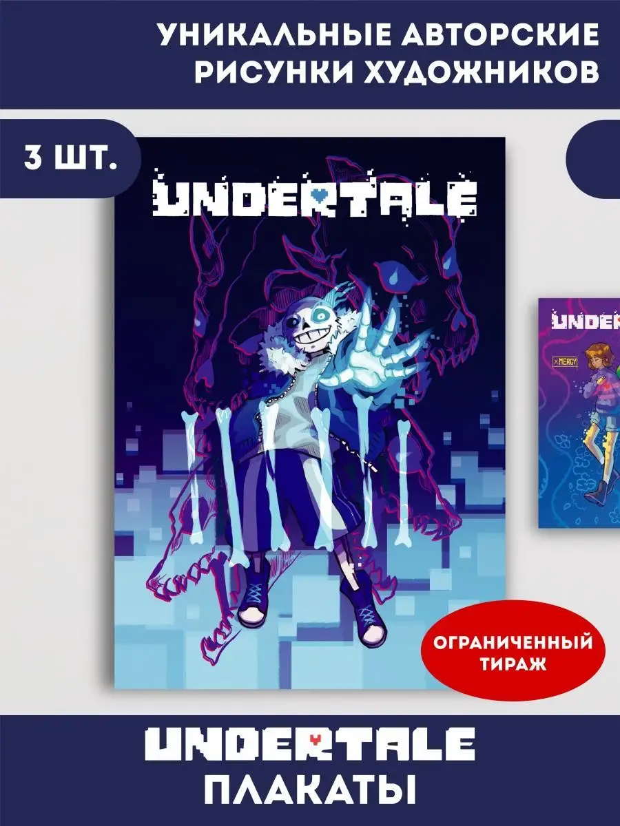 Плакаты Игры UNDERTALE Андертейл, Санс, Фриск, Чара, Андайн AniBox  138727038 купить в интернет-магазине Wildberries