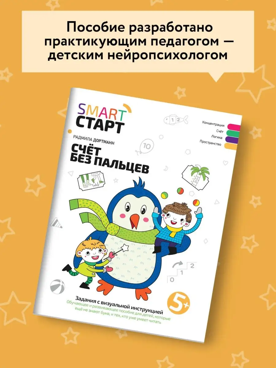 Счет без пальцев 5+ : Задания с визуальной инструкцией Издательство Феникс  138727429 купить за 179 ₽ в интернет-магазине Wildberries