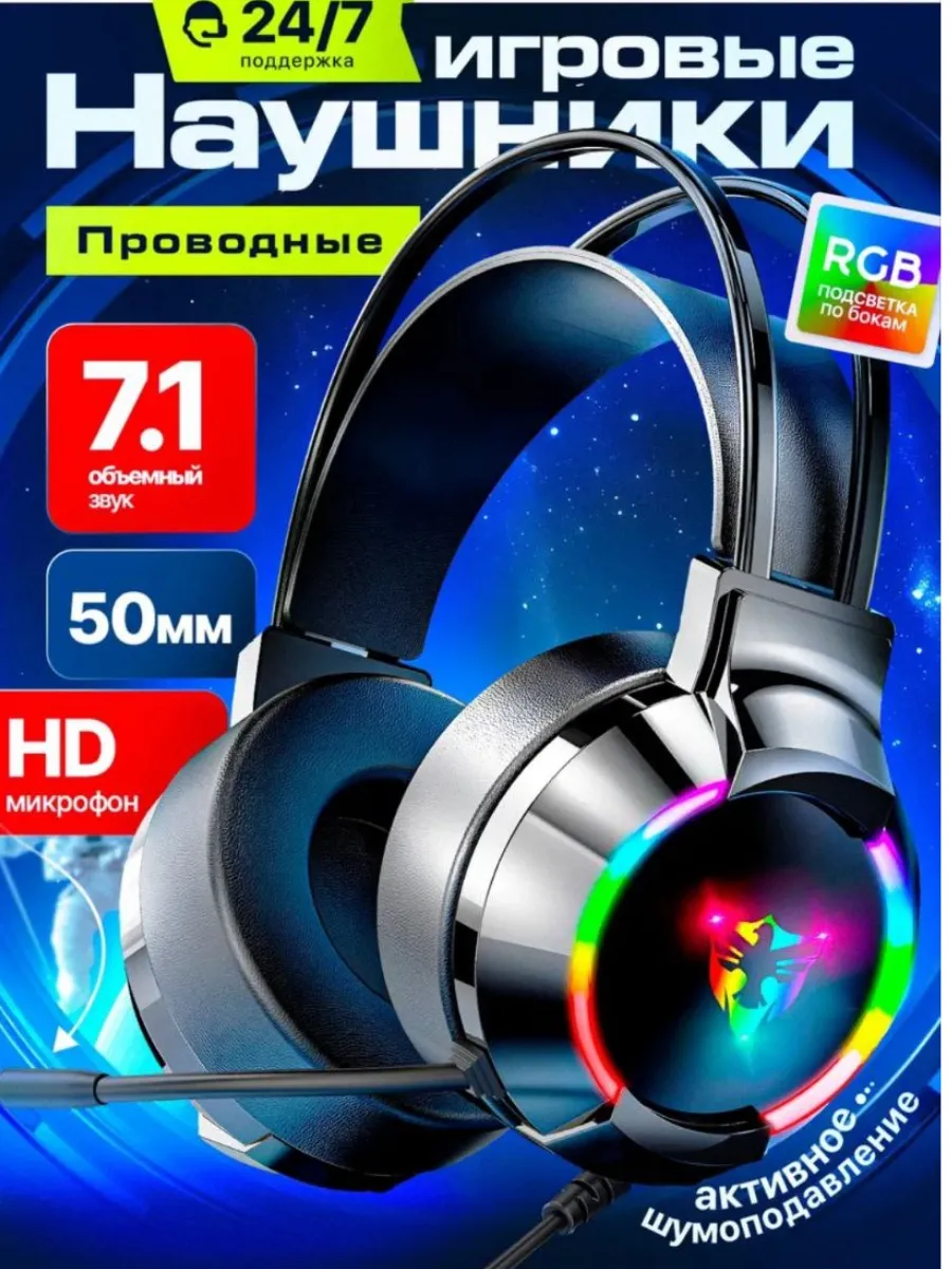 Наушники проводные игровые с микрофоном подсветкой