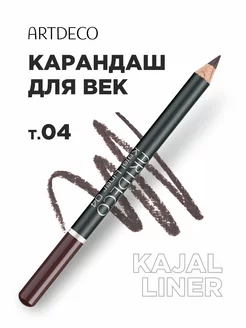 Карандаш для глаз стойкий коричневый Kajal Liner, тон 04 ARTDECO 138727970 купить за 664 ₽ в интернет-магазине Wildberries