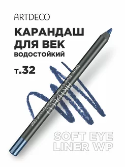 Карандаш для глаз серо-синий водостойкий кайял гелевый, 32 ARTDECO 138728081 купить за 778 ₽ в интернет-магазине Wildberries