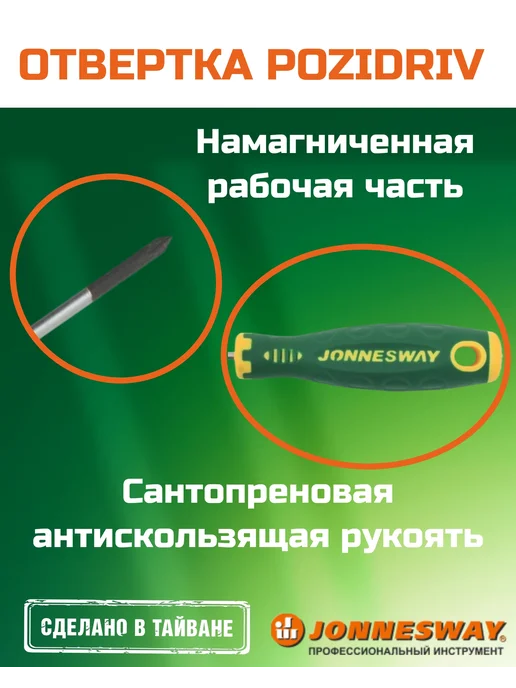JONNESWAY Отвертка стержневая, PZ3x150, D71Z3150, 3x150, фото 2