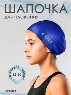 CLIFF Шапочка для плавания силиконовая, с рельефом