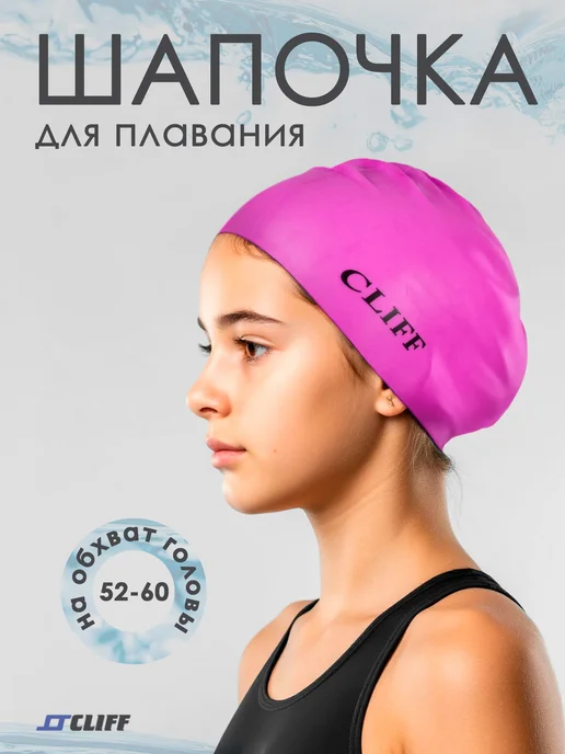 CLIFF Шапочка для плавания силиконовая, с рельефом, розовый