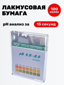 Лакмусовая бумага от 4,5 до 9 pH Здоровеево 138728945 купить за 405 ₽ в интернет-магазине Wildberries