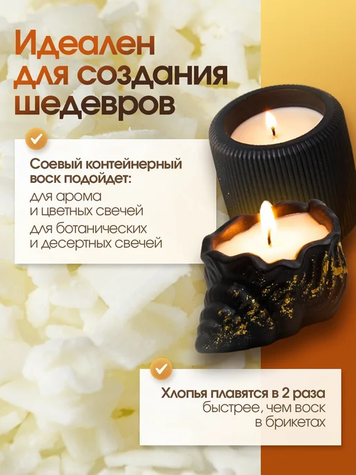 ВоскоВ Соевый воск в хлопьях для контейнерных свечей, 3 кг, 3 кг, фото 4