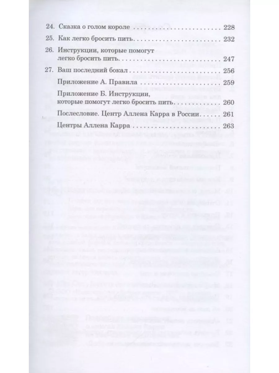 Легкий способ бросить пить. Добрая книга 138729854 купить за 624 ₽ в  интернет-магазине Wildberries