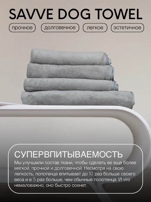 SAVVE Полотенце для собак из микрофибры супервпитывающее, вариант, фото 2