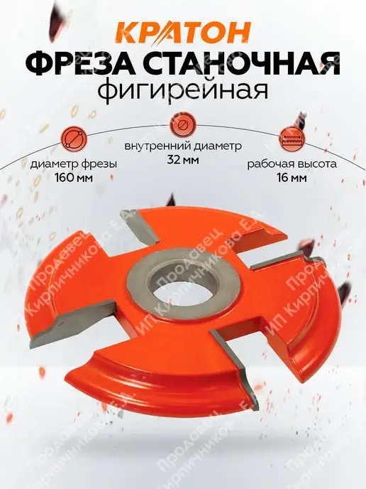 КРАТОН Фреза станочная фигирейная, вариант, фото 2