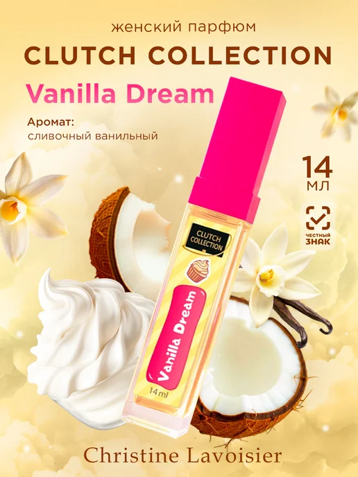 CHRISTINE LAVOISIER PARFUMS Ванильные духи для девочек Vanilla Dream 14мл, 14 мл