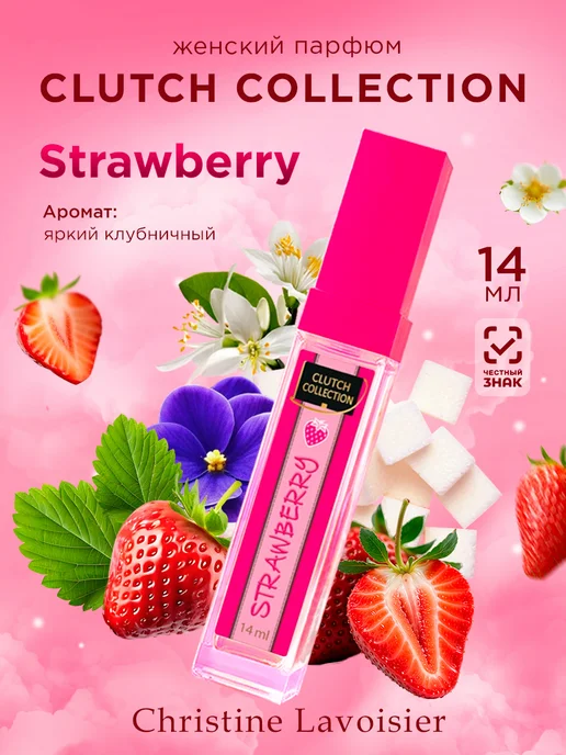 CHRISTINE LAVOISIER PARFUMS Духи со вкусом клубники Strawberry 14мл, 14 мл