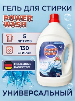 Гель для стирки универсальный POWER WASH Universal, 5л Clovin 138730106 купить за 449 ₽ в интернет-магазине Wildberries