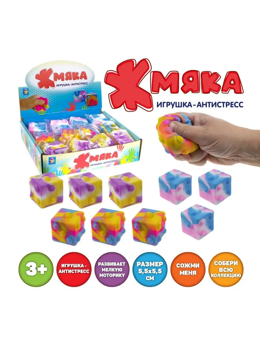 Жмяка игральный кубик, 5,5х5,5 см 1Toy 138730978 купить за 140 ₽ в  интернет-магазине Wildberries