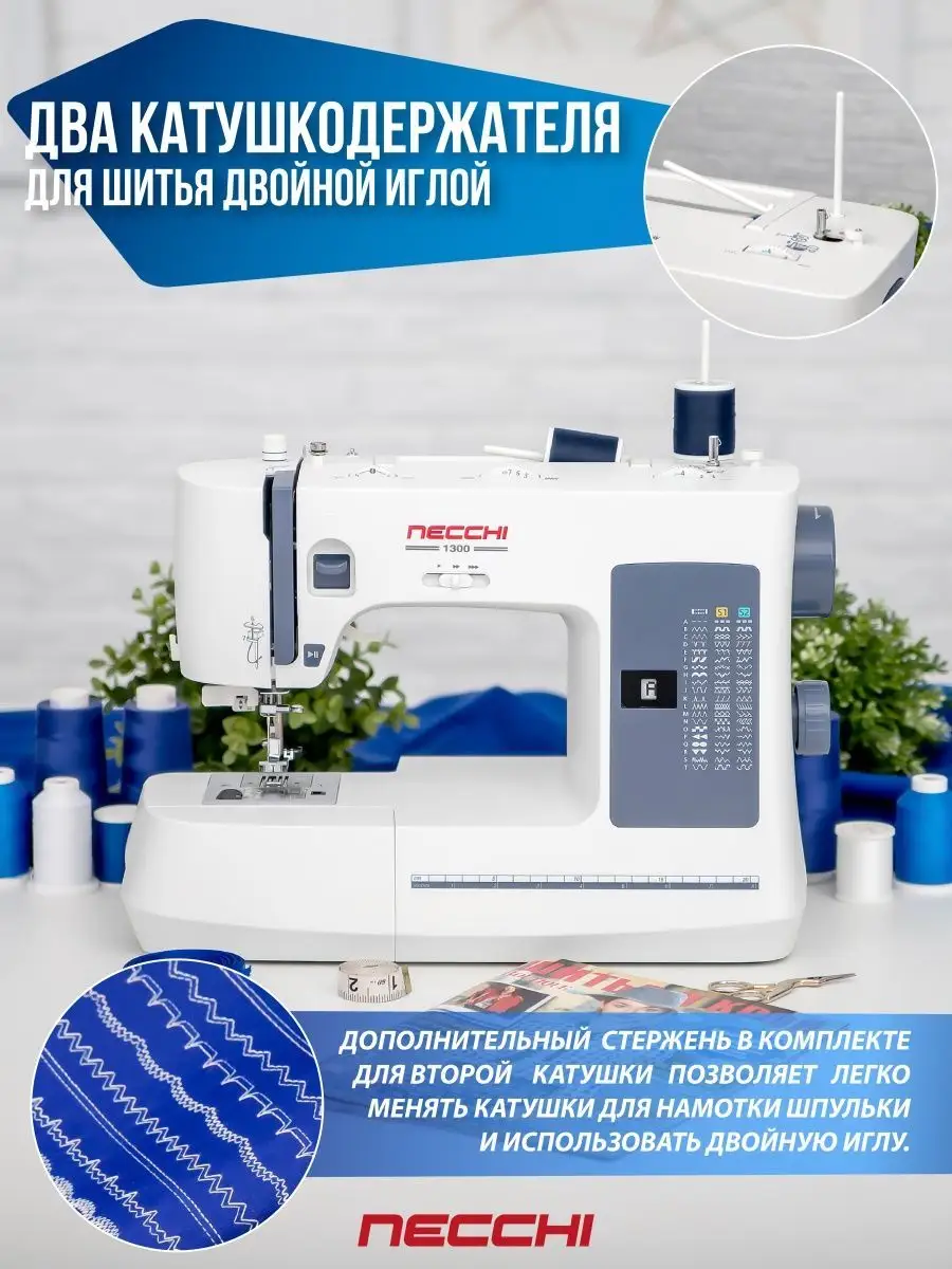 Швейная машина Necchi 1300 Necchi 138731398 купить за 16 592 ₽ в  интернет-магазине Wildberries