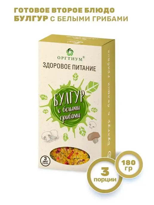 Оргтиум Булгур с белыми грибами, 1 шт. 180г, 1 шт, 180 г