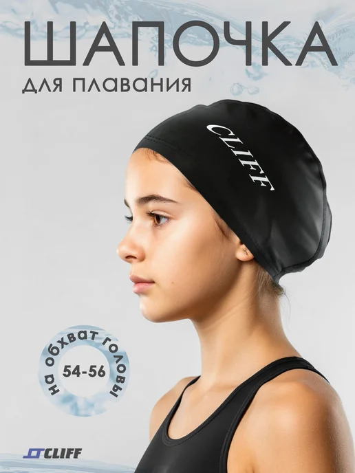 CLIFF Шапочка для плавания с полиуретановым покрытием PU-01, черный