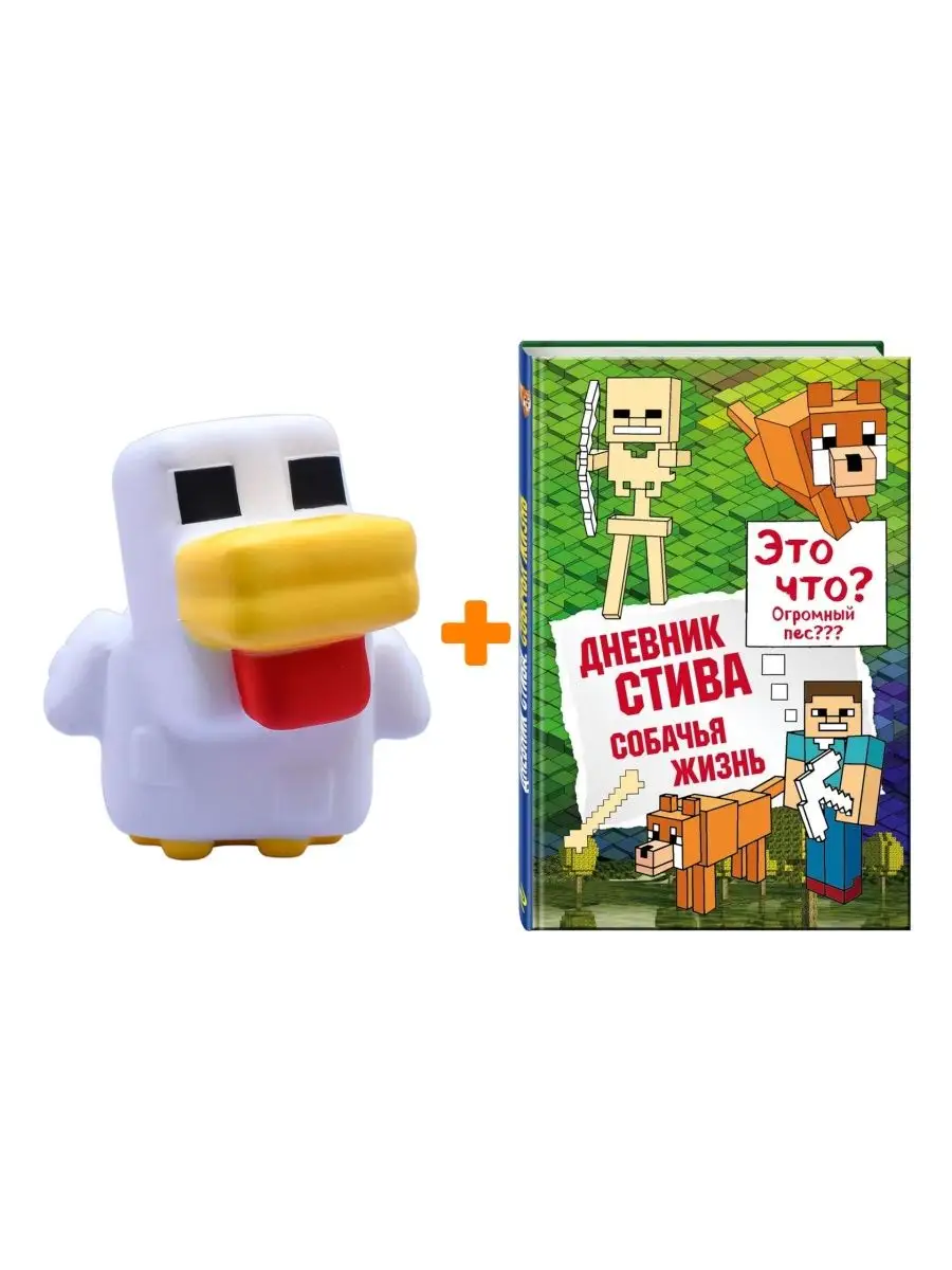 Набор сквиш Minecraft Курица Mega + книг Just Toys 138734077 купить в  интернет-магазине Wildberries