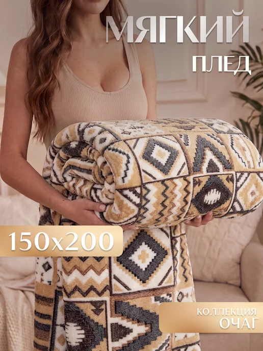 Marianna Мягкий плед Восток 200х220 см на диван, 150x200 см