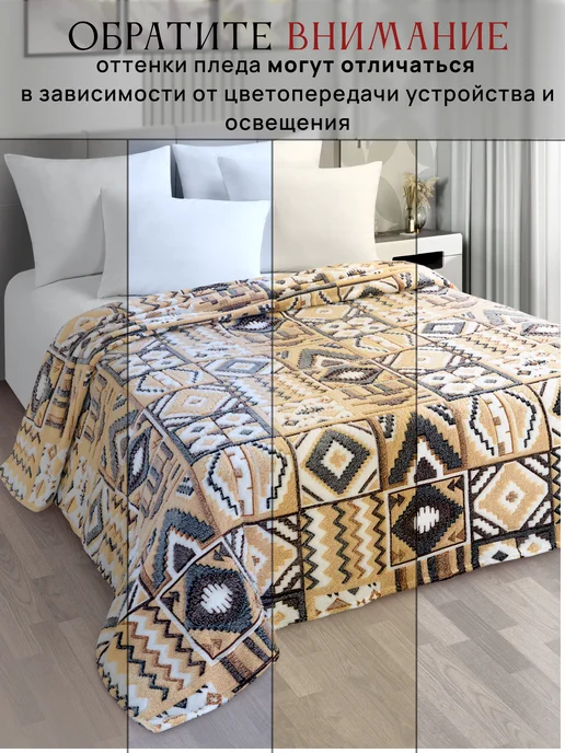 Marianna Мягкий плед Восток 200х220 см на диван, 150x200 см, фото 4