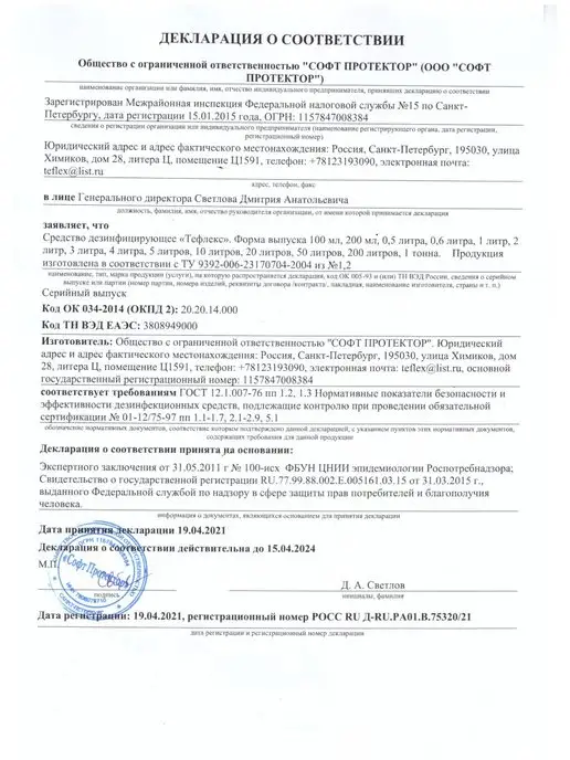 Тефлекс МультиДез Средство для дезинфекции поверхностей Бабл Гам 1л, 1 л, фото 3
