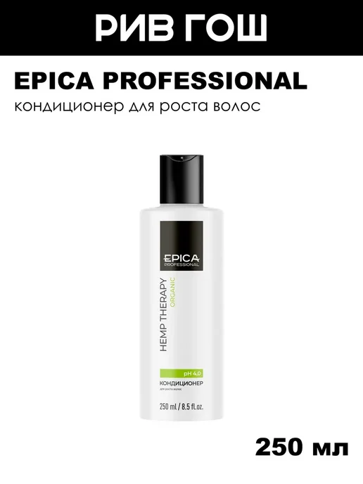 EPICA PROFESSIONAL Кондиционер для роста волос 250 мл, 250 мл