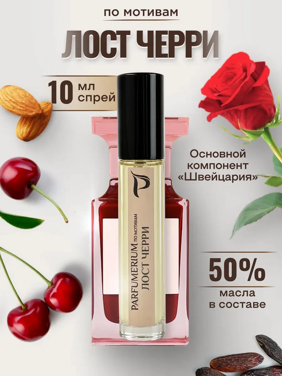 Духи Tom Ford Lost Cherry