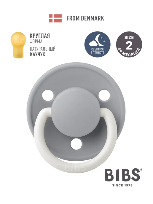 BIBS Соска пустышка ночная светящаяся 6+ месяцев, белый