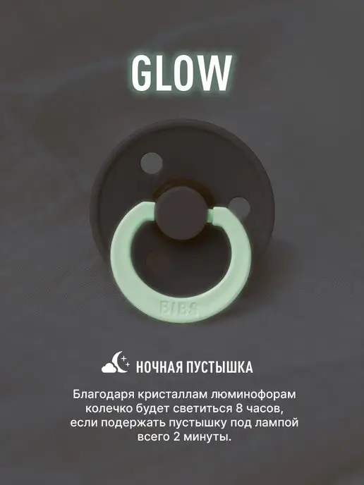 BIBS Соска пустышка ночная светящаяся 6+ месяцев, белый, фото 4