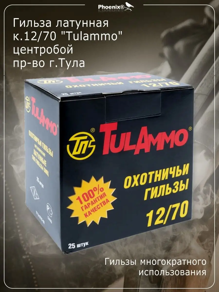 Гильза латунная 12 калибра Tulammo (упаковка 25шт) TulAmmo 138737803 купить  за 2 210 ₽ в интернет-магазине Wildberries