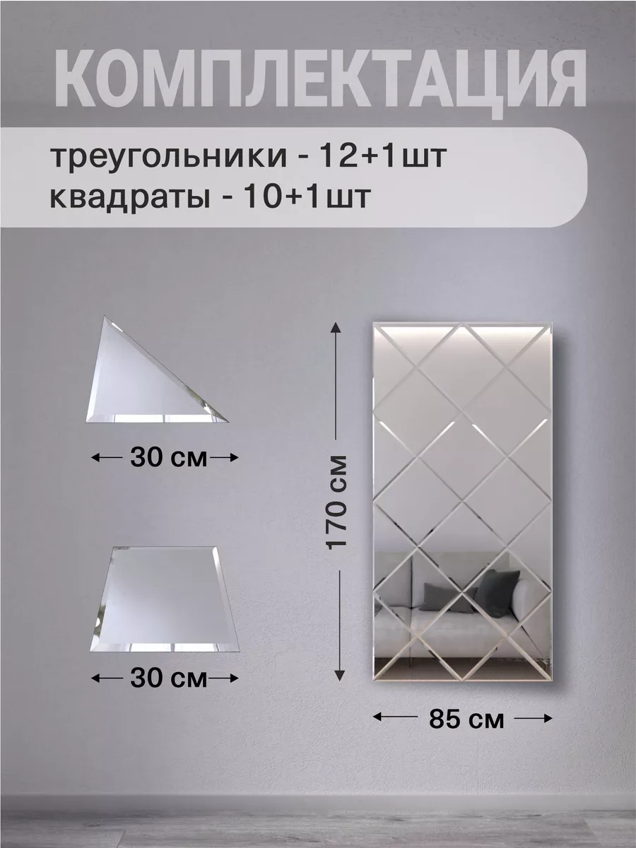 Зеркало настенное, интерьерное 85х170см GlassMarket 138738470 купить за 5  934 ₽ в интернет-магазине Wildberries