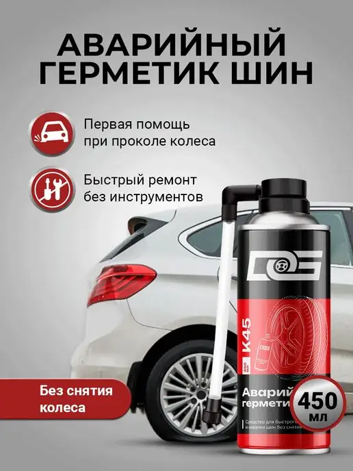 DG Герметик - антипрокол для шин TIRE SEALER INFLATOR, 450 мл