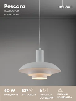 Светильник подвесной Moderli V10461-1P Pescara, белый Moderli 138738665 купить за 4 804 ₽ в интернет-магазине Wildberries
