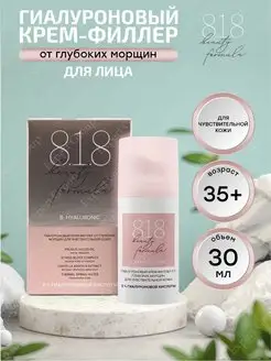 8.1.8 beauty formula - каталог 2022-2023 в интернет магазине WildBerries.ru