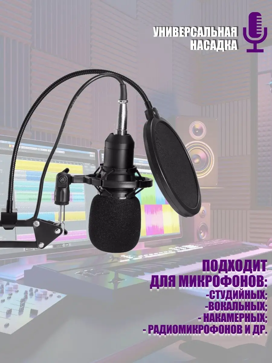 Ветрозащитная насадка для микрофона, поролоновая, 10 шт Pantogroff  138741308 купить за 500 ₽ в интернет-магазине Wildberries