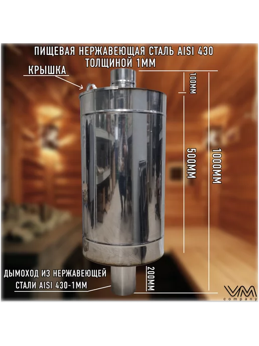 VM-company Бак для бани и сауны на трубе Ø120 круглый 80 литров, 80 л, фото 3