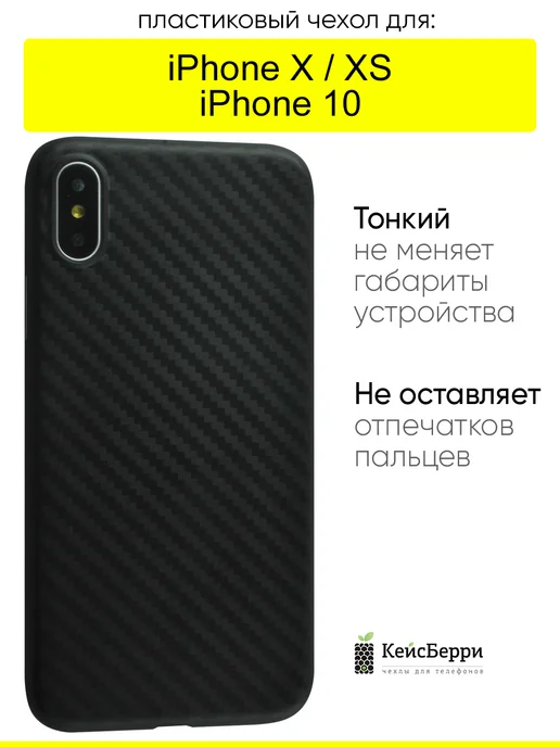 КейсБерри. Чехол для iPhone X, XS, 10, серия Carboniferous, черный