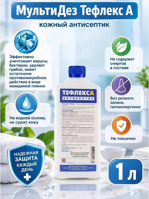 Тефлекс Кожный антисептик А 1л, 1 л