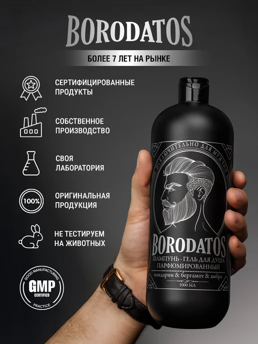 BORODATOS Набор уходовой косметики для мужчин, вариант, фото 8